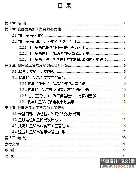 我国加工贸易发展的对策研究