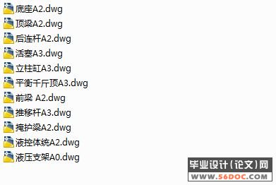 液压支架造型设计与三维建模(PROE+CAD)