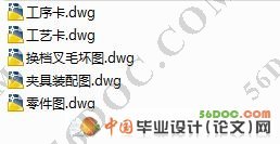 换档叉零件工艺规程及工序专用夹具设计(课程设计)
