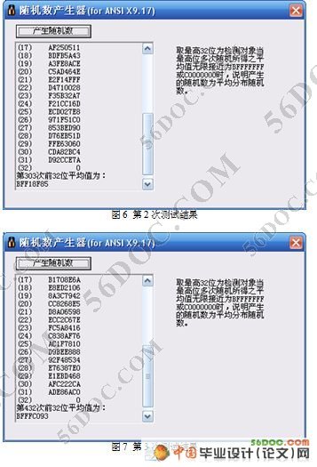 大随机数生成器的设计与实现(DES算法)