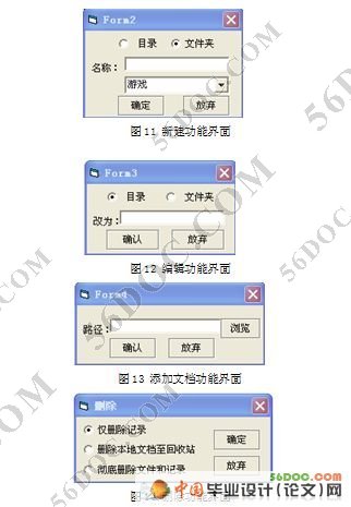 Word文档分类管理软件的设计和实现