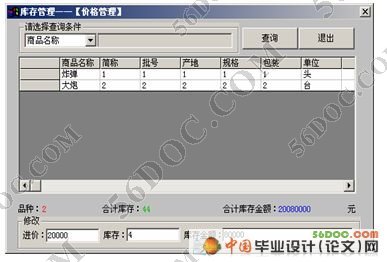 销售管理系统的设计与实现(Access)_VB_毕业