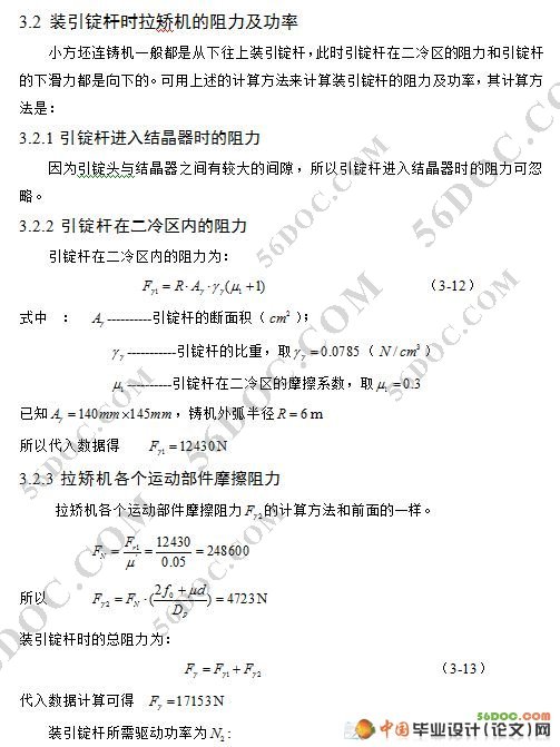 小方坯连铸机拉矫机设计(含机架有限元分析)