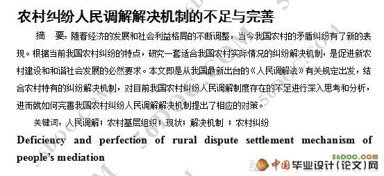 农村纠纷人民调解解决机制的不足与完善