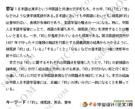 关于日语中“的”的研究