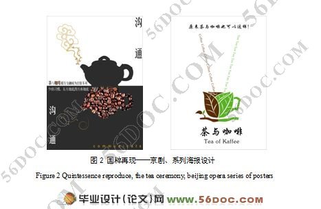 国粹再现-茶道,京剧系列海报设计
