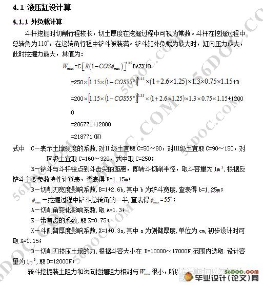 挖掘机工作装置液压系统的设计