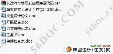 长途汽车管理系统的设计与实现(JSP和SQL2000)
