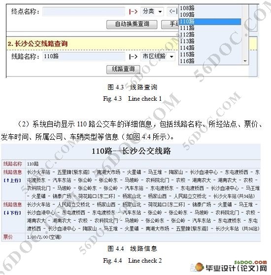 公交车查询系统设计与实现(php,mysql)(附答辩