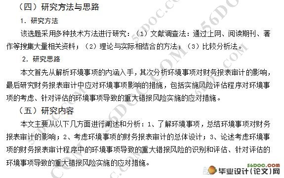 环境事项对财务报表审计的影响及对策研究