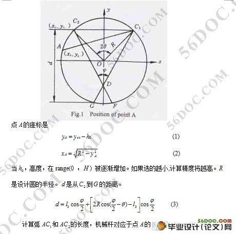 认识曲柄摇臂机构设计的最优传动方法外文翻译(中文+英文共2900字)