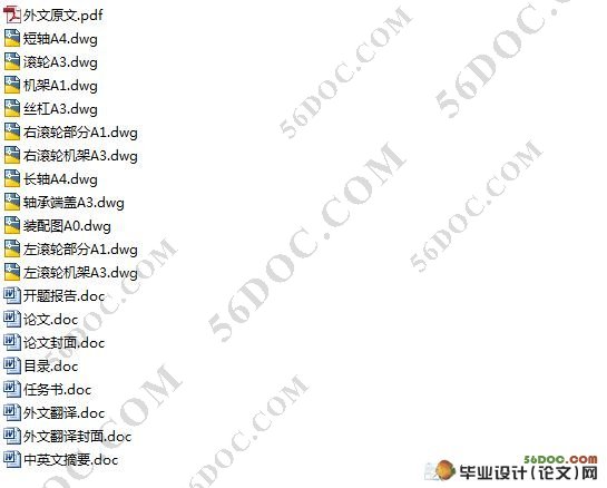 12T焊接滚轮架机械设计