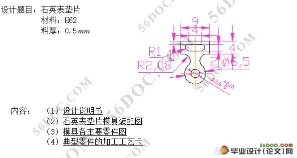 加工石英表垫片的模具设计(附机械加工工艺卡)