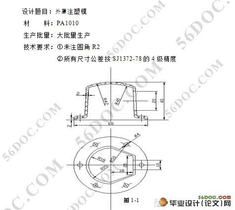 外罩造型与模具设计(附机械加工工艺卡)