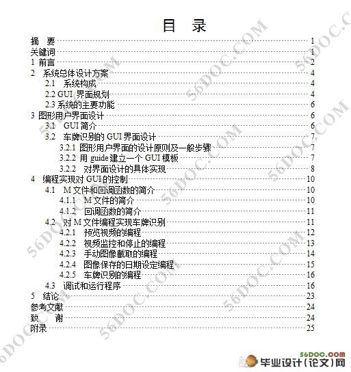Matlab视频采集与车牌识别的GUI设计(附答辩记录)☆