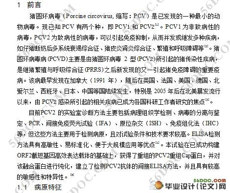 检测猪圆环病毒2抗体的ELISA方法的建立