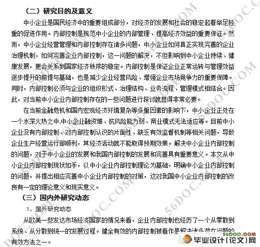 中小企业内部控制的问题及对策
