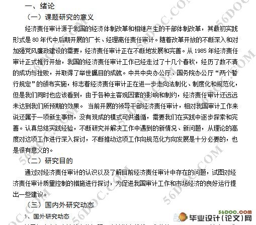 经济责任审计质量控制