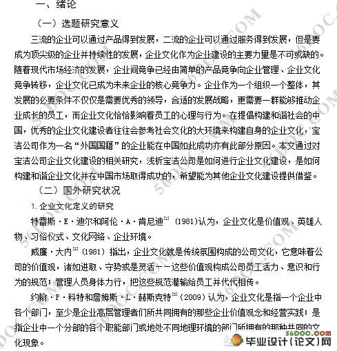 浅析宝洁公司的企业文化建设