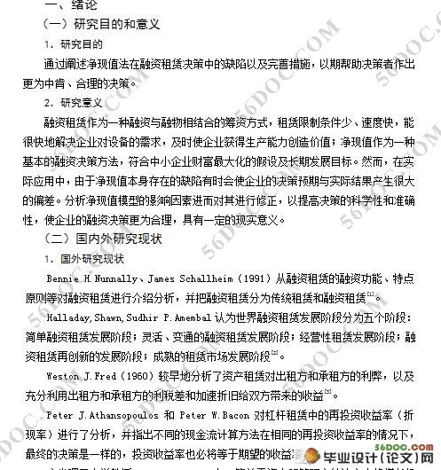 浅议净现值模型在融资租赁决策中的应用