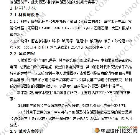 乳酸菌发酵生产豆腐凝固剂技术研究