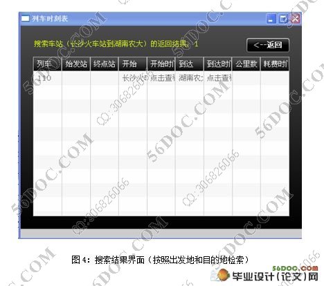长沙市公交车乘转指导系统(附答辩记录)