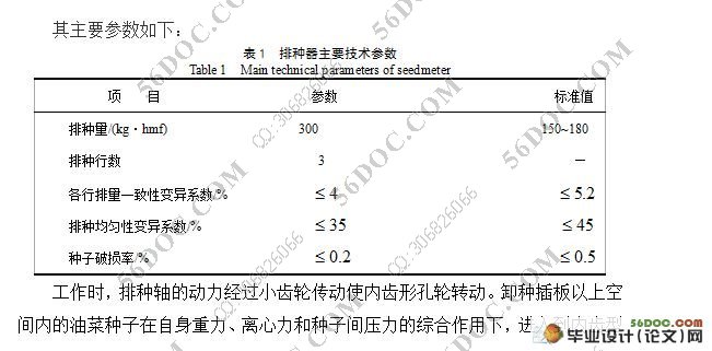 排种器极限转速试验研究(农业机械论文)
