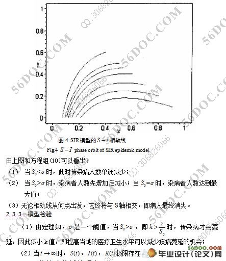 传染病微分方程模型的研究