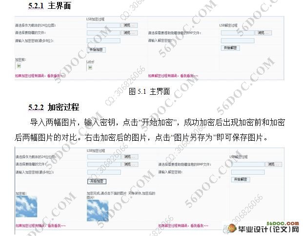 基于WEB的数字水印系统的设计与实现(论文13000字)