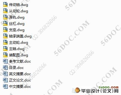 小型外圆切片机的结构设计