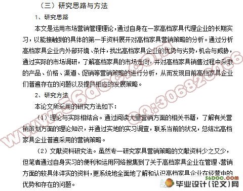 高档家具企业的营销策略分析