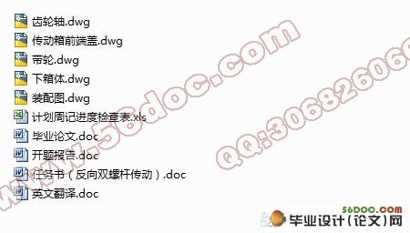 反向旋转型双螺杆挤压机及传动系统的设计