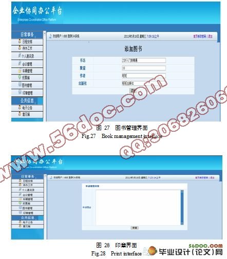 企业协同办公系统的设计与实现_JSP_毕业