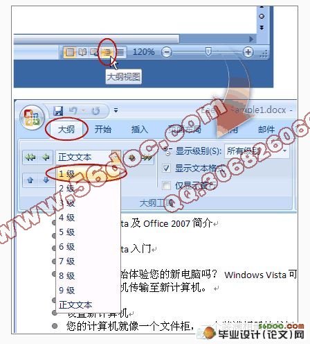 写毕业论文时如何让word自动生成目录?