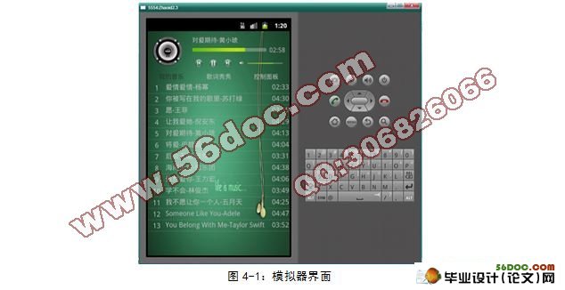 基于安卓Android的MP3播放器的设计与实现