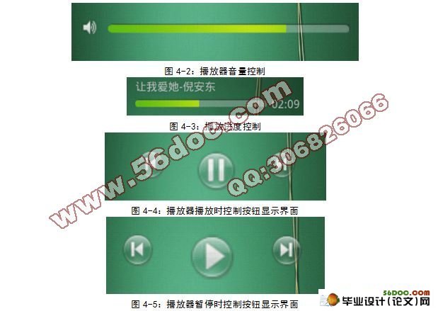 基于安卓Android的MP3播放器的设计与实现