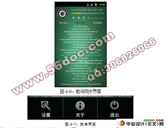 基于安卓Android的MP3播放器的设计与实现