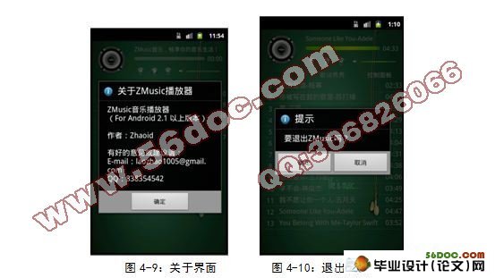 基于安卓Android的MP3播放器的设计与实现