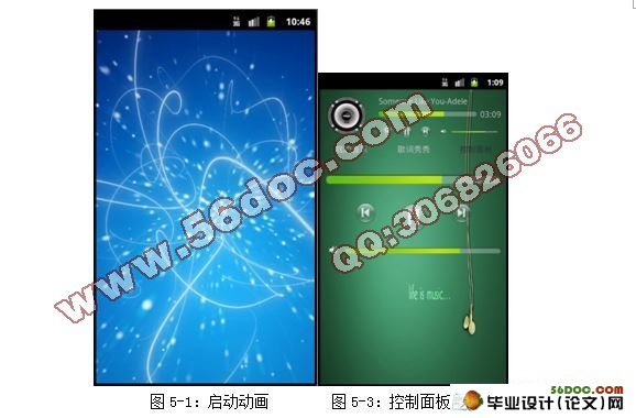 基于安卓Android的MP3播放器的设计与实现