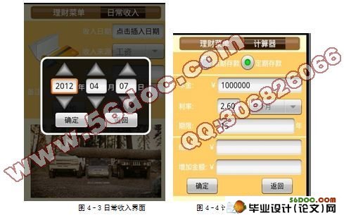 基于安卓Android手机理财软件的设计与实现