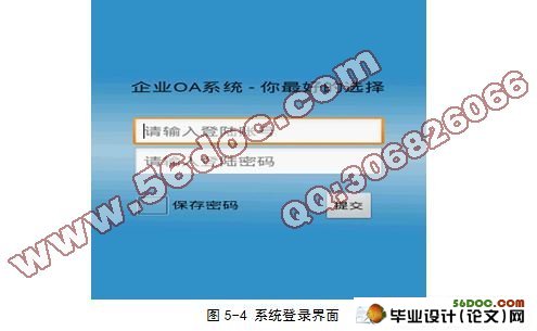 基于安卓Android的OA办公自动化客户端设计