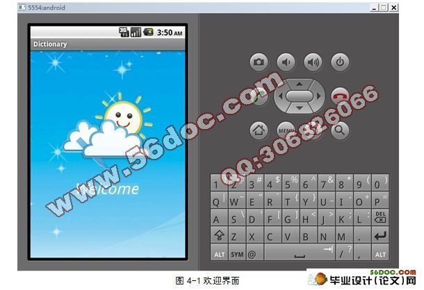 基于安卓Android的电子词典的设计与实现