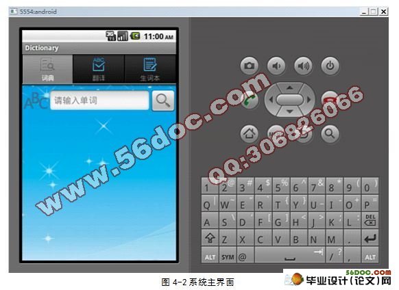基于安卓Android的电子词典的设计与实现