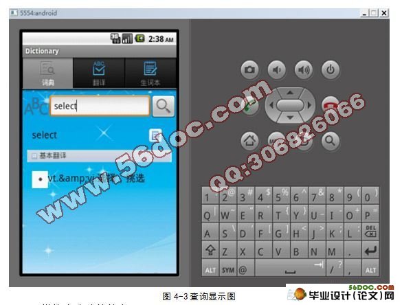 基于安卓Android的电子词典的设计与实现