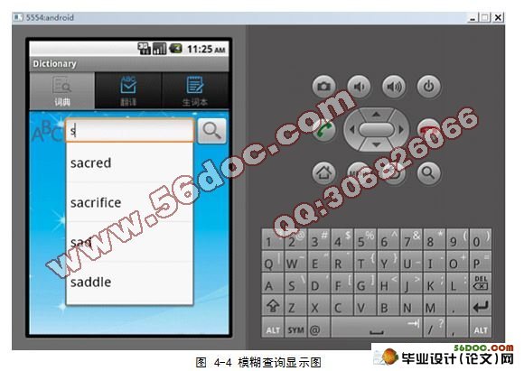 基于安卓Android的电子词典的设计与实现
