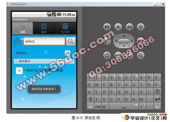 基于安卓Android的电子词典的设计与实现