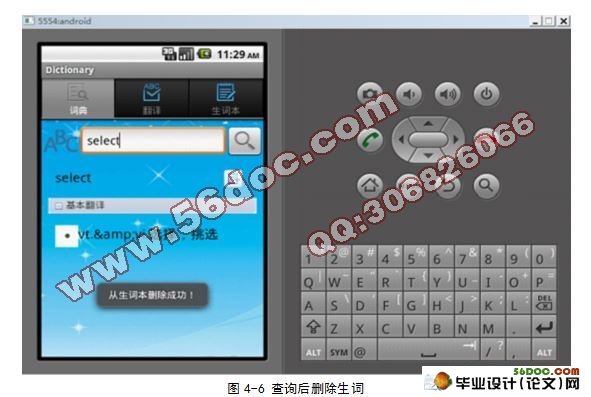 基于安卓Android的电子词典的设计与实现