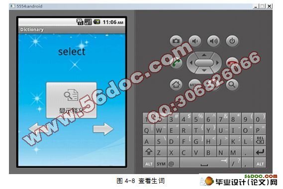 基于安卓Android的电子词典的设计与实现