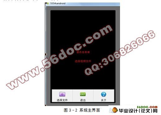 基于安卓Android的视频播放系统的设计与实现