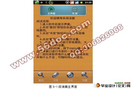 基于安卓Android电子书阅读器研究与实现